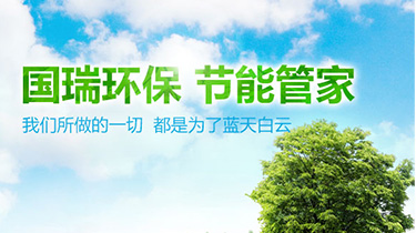 上海國瑞董事長金惠志：踏足環保，追夢藍天