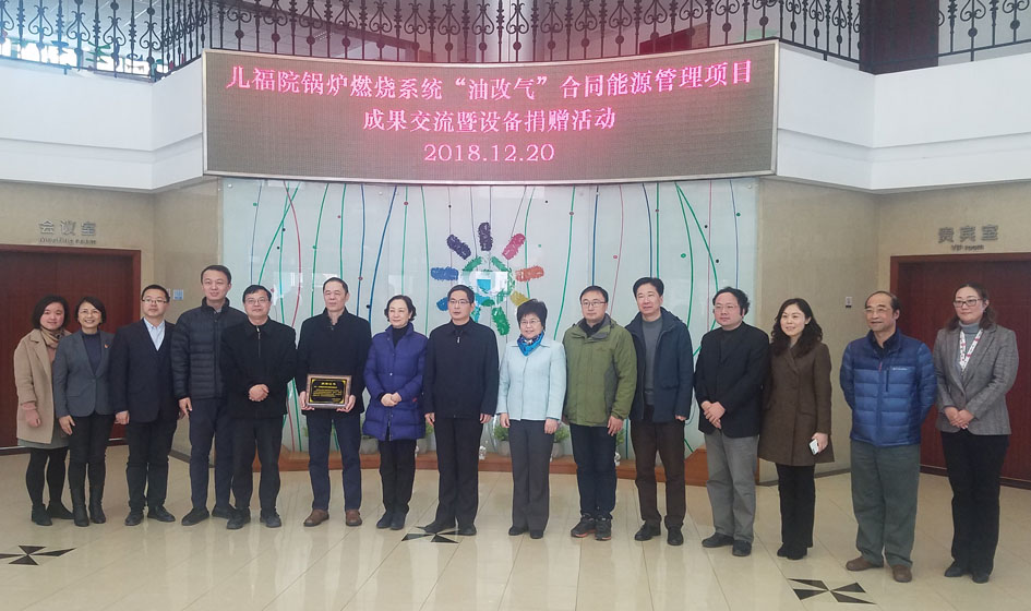 國瑞公司與兒福院共同舉辦鍋爐油改氣項目設備捐贈儀式...
